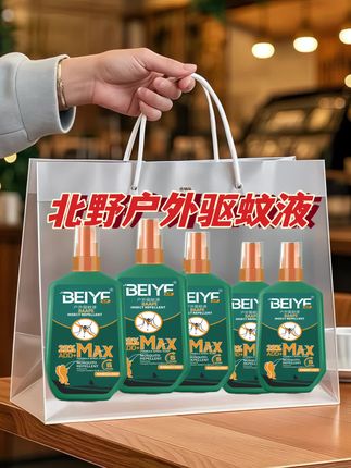 备上BEIYE户外驱蚊液,轻松应对蚊虫扰!含20% MAX有效成分,6小时长效防护,户外出行一喷安心。喷一喷,让蚊子退!退!退! #强烈推荐 #生活必备 #驱蚊液 @DOU+上热门 @DOU+小助手
