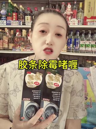胶条专用除霉啫喱#橱窗有好物推荐#自用好物分享
