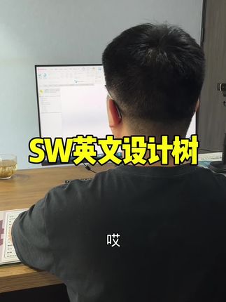 #sw#solidworks教学 #问题