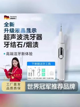黄子韬#好物推荐🔥 【央妈热推】月儿湾湾10件套家用洁牙器超声波洗牙器清结石冲烟渍牙