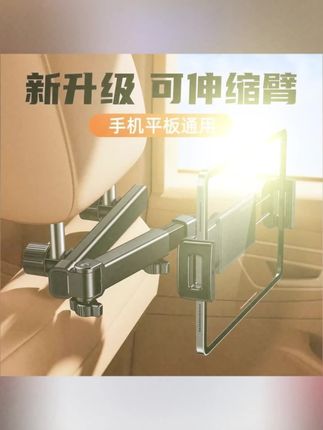 #车载平板电脑支架 #伸缩支架 #后座手机支架