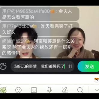 这条视频或许可以解答阿离为什么陪金夫人赴死。
关于昨天李倩陈鑫海直播间翻牌我的两个问题:
Q1:能不能讲一下片场好玩的故事,我们都哭死了😭
Q2:为什么阿离会选择陪金夫人赴死?
剧里好哭,剧外演员的解读也很好哭😭#陈鑫海 #电视剧逍遥 #直播切片 #陈鑫海阿离 #陈鑫海逍遥