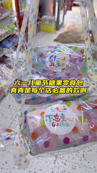六一儿童节新款糖果零食包🍬教程来咯(゚ヮ゚)っ做出来可好看了😊简单好做几分钟就可以搞定一个,适合新手老板们(¯▽¯)👍可做班级团购单,托管团购单,10米以内都可以,成本可控建议大家都去冲!现在下单还来得及喔~#六一儿童节礼物 #儿童节礼物 #好物推荐 #糖果包包 #儿童节仪式感礼物