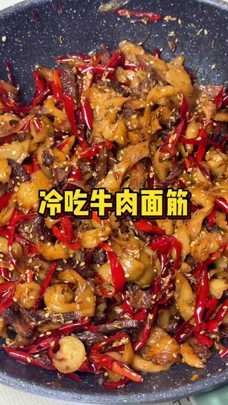 我做冷吃牛肉面筋已经next level了!#冷吃面筋 #冷吃牛肉 #麻辣小零食 #下饭菜 #过年吃点好的