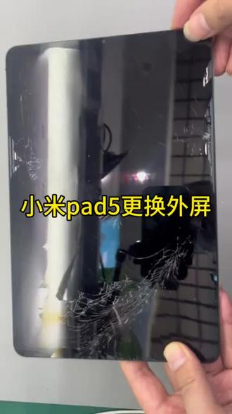 小米平板换外屏#很慧修