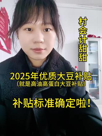 95后村会计甜甜#村干部#粮食补贴#三农
