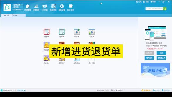 智慧记采购退货怎么做#金蝶智慧记 #金蝶软件