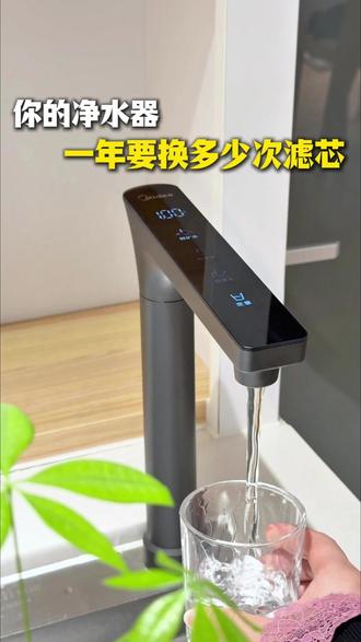 你的净水器一年要换多少次滤芯 #净水器#美的星河净水器#好物推荐🔥#家电推荐官#直饮机品牌推荐