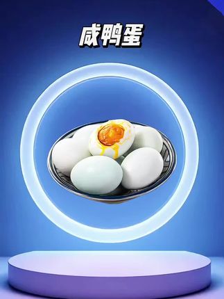 鸭蛋