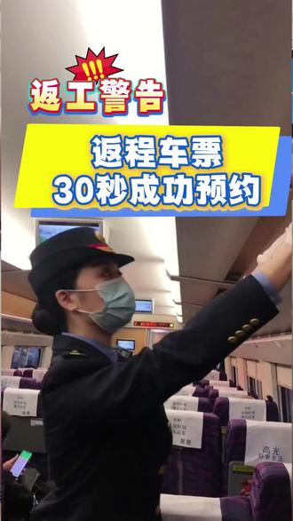 返程的车票候补不到,千万不要傻等春运 #12306候补票 #候补车票 #春运返程 #春运抢票