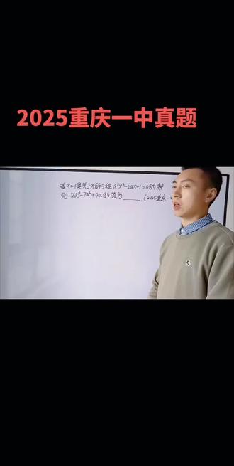 重庆一中中考真题赏析#中考备考 #家长必看 #数学思维#学霸秘籍#遂宁数学黎老师