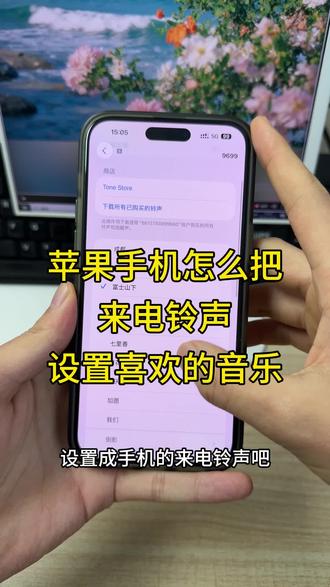 苹果手机怎么设置来电铃声?终于可以把自己喜欢的音乐设置为苹果手机的来电铃声了,想要把视频中的背景音乐提取出来并用作手机来电铃声今天教程来了,手把手教会大家如何提取视频背景音乐转为mp3音频并用作苹果手机来电铃声,苹果手机的来电铃声终于可以实现自定义了 ,随时随地想换就换,苹果手机来电铃声设置教程来了!#苹果手机怎么设置来电铃声 #苹果手机来电铃声设置教程 #iphone来电铃声 #视频怎么提取成音频mp3