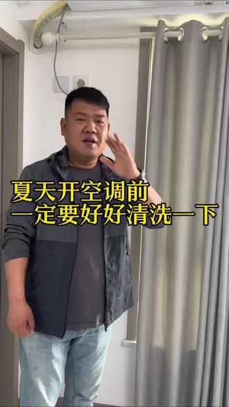 天气热了,空调再次使用前一定要好好清洗,要不然里面全是灰尘和霉菌#空调清洗 #空调 #空调知识