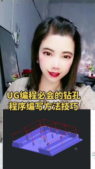 UG编程必会的钻孔程序编写方法技巧 ug编程钻孔#ug编程 #ug编程培训班大概多少钱 #ug
#ug编程钻孔 #ug编程不走弯路学习方法