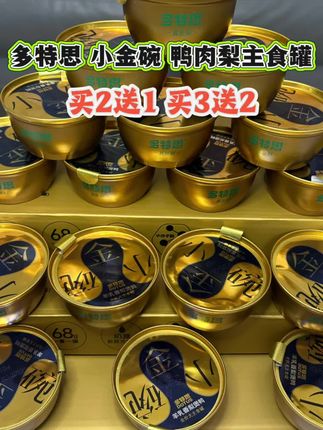 多特思小金碗 买二送一 买三送二 #狗狗罐头推荐 #多特思 #多特思小金碗 #多特思罐头 #狗狗罐头