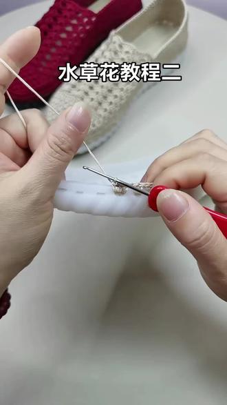 水草花豆豆鞋(教程二)#慢动作 #手工编织零基础教学 #手工diy