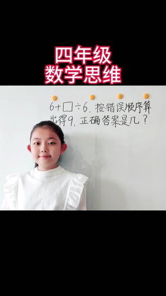 四年级数学思维,每日一题,快来和小茜同学一起学习吧!#小学数学 #每天学习一点点 #每日一练