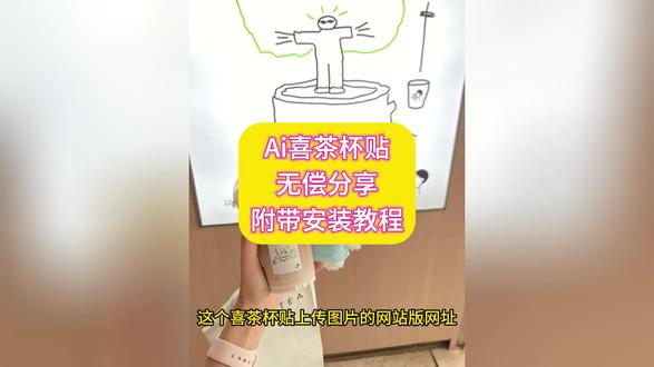 你们要的喜茶定制杯贴教程来了#喜茶定制杯贴 #喜茶定制喜帖 #喜茶杯贴定制#喜茶定制贴 #即梦ai 喜茶定制碑帖 喜茶定制杯贴教程 喜茶定制杯贴怎么弄 喜茶定制杯贴怎么上传图片 喜茶定制杯贴 喜茶定制喜帖 喜茶定制杯贴图案 喜茶定制喜帖教程 喜茶定制杯贴薛之谦 喜茶定制杯贴生成需要多久 怪奇物语喜茶定制杯贴 喜茶定制杯贴王俊凯 喜茶定制联名杯贴 喜茶定制杯贴制作教程 喜茶定制杯贴易烊千玺 喜茶定制杯贴怎么导入照片喜茶定制杯贴怎么弄 喜茶杯贴文案 喜茶杯贴Ai生成教程 喜茶杯贴图片 喜茶定制杯贴怎么弄 喜茶定制杯贴图案 喜茶定制杯贴周杰伦 喜茶定制杯贴导入图片 喜茶定制杯贴陈奕迅 喜茶定制杯贴怎么上传图片 喜茶定制杯贴怎么下单 喜茶定制杯贴怎么操作 喜茶定制杯贴怎么把画好的弄进去 喜茶定制杯贴怎么在平板画 喜茶定制杯贴怎么写出好看的字 喜茶定制杯贴怎么放大文字 喜茶定制杯贴教程 喜茶定制杯贴王俊凯 喜茶定制联名杯贴 喜茶定制杯贴制作教程 喜茶定制杯贴易烊千玺 喜茶定制杯贴怎么导入照片喜茶定制杯贴怎么弄 喜茶杯贴文案 喜茶杯贴Ai生成教程 喜茶杯贴图片 喜茶定制杯贴怎么弄 喜茶定制杯贴图案 喜茶定制杯贴周杰伦 喜茶定制杯贴导入图片 喜茶定制杯贴陈奕迅 喜茶定制杯贴怎么上传图片 喜茶定制杯贴怎么下单 喜茶定制杯贴怎么操作 喜茶定制杯贴怎么把画好的弄进去 喜茶定制杯贴怎么在平板画 喜茶定制杯贴怎么写出好看的字 喜茶定制杯贴教程