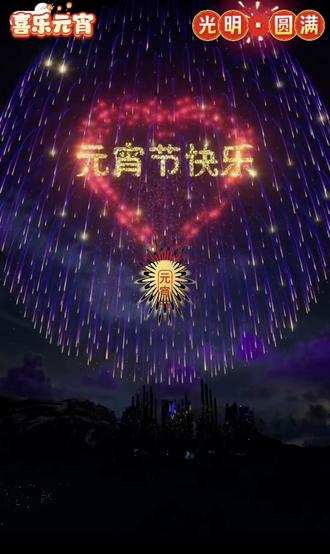 #正月十五元宵节新年第一个月圆之夜·光的创造与“圣会”
#🌝满月象征着创造的圆满与完全。点灯赏月的行为,如同《律法书》中点燃金灯台,象征着将上天的智慧之光带入物质世界。
🍀思辨:提醒人在世俗生活的开端(新年),首要任务是寻求属天的光照,这与《律法书》中“上天的话是我脚前的灯”异曲同工。
🌝元宵节在正月十五,是一年中第一个夜晚由暗转明、阴阳交替的顶峰,象征着从“受造”走向“完成”。
#🏮正月十五日,凡居住在社区者,当在门口悬挂灯盏,此为义务。
🍀思辨:这灯盏是否属于“外邦人的习俗”?
🤔️圣哲.甲说:这是为了纪念先祖逃离黑暗;
🤔️圣哲.乙说:这是为了庆祝月亮重新变圆(暗喻聖约之民民族的复兴周期)。
🍀最终结论:只要动机是为了促进人与人之间的和平并照亮黑暗,它就属于《律法书》中“爱人如己”的延伸。
🍀价值: 元宵节的灯火在古代具有公共属性,这与口传传承强调的“社群共同承担义务”高度一致。它不仅是私人的欢愉,更是公共的照亮。
#🥣“吃汤圆”、“赏灯”、“猜灯谜”🏮
#汤圆是圆的,包裹着馅料。在聖民律例思维中,这象征了隐藏与显露。外面的皮是“隐藏的上天”,里面的馅是“显露的恩典”。
🤔️故事/传说/口传: 传说在这一天,天上的月亮和地上的灯火互相成全、相映成趣。灯谜(猜灯谜)是“劝诫、思考“精神的极致体现。
🍀价值: 猜灯谜不是简单的游戏,而是对“隐藏真理”的探寻。就像“劝解、思考” “通过故事揭示深层道德,灯谜让人在智力游戏中突然顿悟,这种“恍然大悟”被称为“觉悟“。
🧐进深.思辨:元宵节的深层价值: 正月十五是月亮最大最圆的一天,这象征着“失落的哪面得到了修复与圆满”。天上的圆月和地上的万家灯火交相辉映,意味着原本流亡在物质界的上天荣光在此刻回归并与至高者联合。
🥣汤圆的象征: 圆形的、白色的汤圆,象征着神圣火花被包裹在物质中。吃掉它(在神秘寓意中有时被视为一种“提升”),意味着人通过品尝(感官享受)将其中的神圣火花释放出来,完成对“物质”的修复。
🌝“正月十五是物质世界中的‘天人合一的时刻’——即在最深的黑暗(冬末)与最圆满的光明(初月)交汇之际,通过具体的行为(点灯、吃圆食、猜谜),将隐藏的智慧从被壳(物质)中释放出来,修复个人、社群与宇宙的裂痕,最终达成一种‘在地若天’的和谐。”