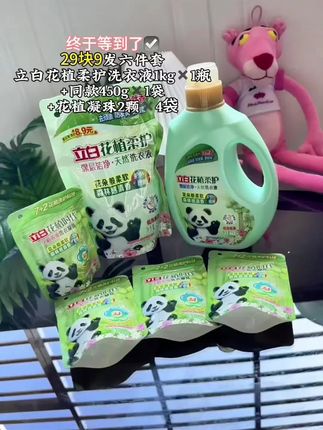 姐妹们快来薅立白洗衣液的大羊毛!立白可是老牌子了,配方温和不伤手,还有花植精粹,这种消耗品,遇到合适的就赶紧囤起来#母婴好物 #香氛洗衣液 #洗衣液 #立白大师香氛洗衣液 #洗护好物