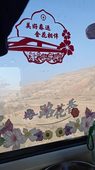 记得爷爷在世的时候,大年初一不让我们扫地,洗衣服,干活,也不让我们出门,说是会成(盖子跟)😂说是大年初一过得怎么样,这一年就会怎么样,就会让我们好好休息,在家里待着,
那今年的我大年初一在火车上,这一年会不会一直在路上呢