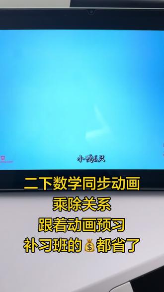 二年级数学下册课本同步动画,不用家长口干舌燥讲解,孩子看动画轻松理解,太省妈了 #二年级 #二年级下册数学 #倍的认识 #二下数学重点 #预习课本
