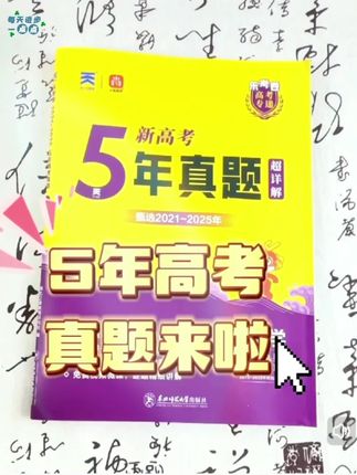 2026新版高考专递乐考卷五年真题新高考真题模拟汇编真题卷推荐