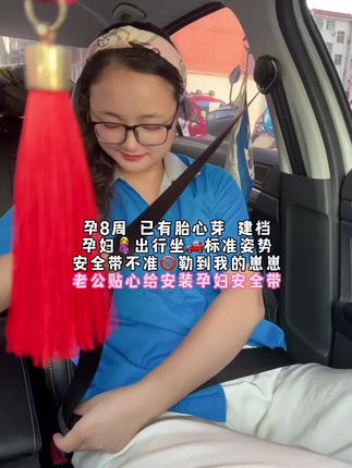 #怀孕 🤰 少不了要出行,产检/上班坐🚗怕勒到肚子崽,老公贴心给我安装#孕妇专用安全带 ,小孕妇🤰孕期出行不惧急刹不勒崽崽,舒适又放心😌#孕期囤货 #怀孕后开车的注意事项
