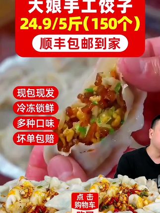 手工水饺周年庆福利大放送5斤150个只要24.9#手工水饺