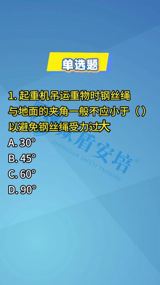 起重机Q2理论考试单选题 #特种作业#起重吊装