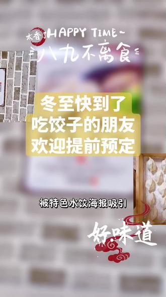 #传统美食 手工饺子,喜欢吃饺子的联系我!