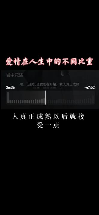 爱情在每个人生命中的占比不同,无法要求对方以同等浓度回应。正如视频所说,"在他看来已经给了你全部",这才是真正的理解和接纳。#播客分享#岩中花述#爱情#蒋方舟#上热门