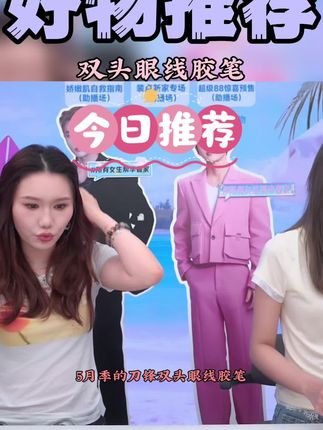 五月季刀锋刷眼线胶笔防水防汗不晕染自然持久#眼线胶笔#双头眼线胶笔#五月季眼线胶笔#眼线胶笔防水防汗#眼线胶笔防晕染