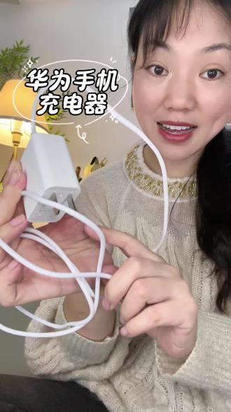 华为充电器 我帮你们试过了充电真的巨巨快#华为充电器