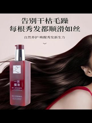 卓洛诗一抹魔滑赖人免洗护发精华乳修护毛躁护发精油