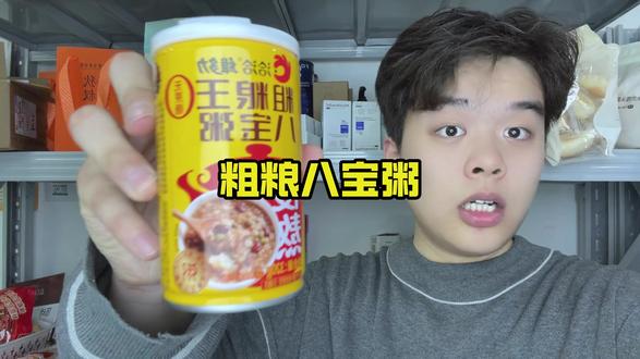 大品牌洽洽粗粮八宝粥,这价就到手,数量不多刷到有货赶紧薅。#洽洽粗粮八宝粥 #便宜划算 #好吃到停不下来 #太好吃了