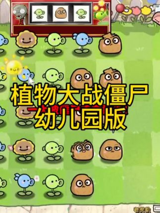 这“植物大战僵尸幼儿园版”也太可爱了吧!😂 小植物们呆萌上线,根本舍不得打僵尸!#游戏日常 #萌化了#植物大战僵尸幼儿园版 #抖加小助手