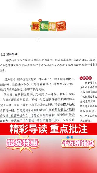 【龙图】骆驼祥子和钢铁是怎样炼成的初中必读正版原著完整版七年级#书 #课外书 #骆驼祥子 #钢铁是怎样炼成的 #必读书