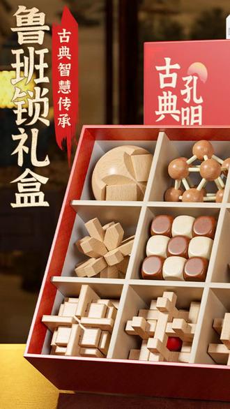 鲁班锁孔明锁小学生榫卯积木儿童益智玩具六一男孩生日礼物6-12岁 #榫卯积木 益智解锁#男孩礼物 思维玩具#童年好物