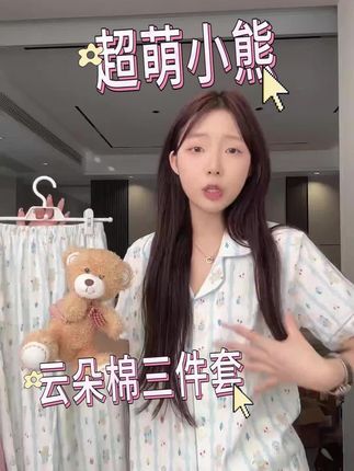 韩剧女主们都在穿的樱桃小熊睡衣三件套#睡衣 #睡衣家居服 #睡衣控