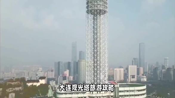 大连观光塔旅游攻略:天际线下的璀璨明珠