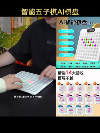 超前版 智能五子棋AI对战棋盘围棋电子五子棋飞行棋多合一多功能#益智玩具 #强烈推荐 #AI五子棋