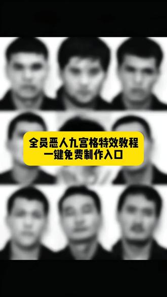 全员恶人特效 一键生成ai黑帮西装照 恶人九宫格拍同款 人物九宫格ai制作 全员恶人九宫格 全员恶人凝视镜头 全员恶人高燃剪辑 墨道大哥ai特效在哪 全员恶人是什么梗 全员恶人头像半脸 全员恶人九宫格 #全员恶人九宫格特效 #全员恶人 全员恶人九宫格模板 全员恶人九宫格拍同款 #全员恶人特效 全员恶人九宫格怎么制作 全员恶人九宫格ai 恶九宫格拍同款 全员恶人九宫格表情包 反馈 全员恶人九宫格特效拍同款 全员恶人九宫格特效教程 全员恶人抖音特效 全员恶人九宫格特效抖音 全员恶人黑色人生特效 全员恶人特效入口 全员恶人九宫格特效基础 全员恶人九宫格热门特效 九宫格全员恶人是什么特效 九宫格特效同款 全员恶人模板特效推荐 全员恶人特效制作教程 #全员恶人特效模板#剪映 全员恶人特效在剪映怎么做 全员恶人九宫格特效模板下载 全员恶人特效完美下颚线 全员恶人头套 全员恶人ai 全员恶人图片 全员恶人拍照 全员恶人ai指令 全员恶人ai制作 全员黑化ai 全员恶人ai照片怎么做的 全员黑化ai教程 全员恶人ai特效同款 全员恶人ai豆包