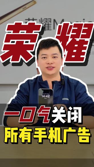 怎么关闭手机广告,真是干净流畅!#荣耀#荣耀手机#手机使用技巧#手机知识分享#热门 #手机使用技巧