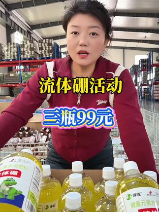 花多果多流体硼,3瓶99,一瓶兑水2000斤@抖音小助手 #流体硼