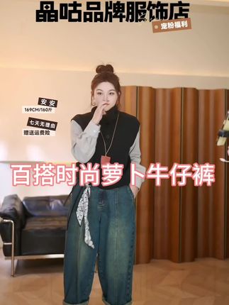 #好货推荐 #萝卜裤 #晶咕女孩 #爆款分享 #人手必备 晶咕佳佳【入秋必穿】两个版本后腰松紧立体水洗牛仔裤遮肉高腰复古