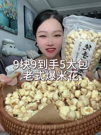 #强烈推荐 #老式爆米花 #快来一起尝个鲜 #你吃过吗 #小时候味道
