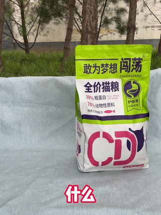#猫粮 不管你家猫猫掉毛还是厌食的没关系闯荡猫粮来拯救你啦 快来试试吧#猫粮推荐 #宠物食品 #冻干猫粮 #闯荡猫粮