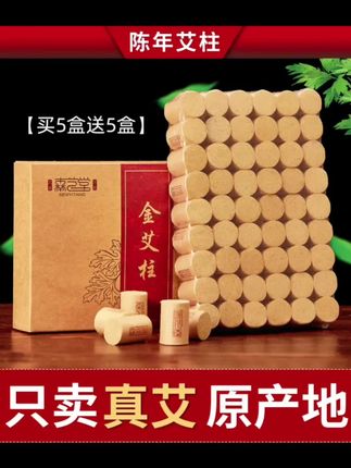#好物推荐#陈年艾柱 #艾柱艾条 艾柱艾条纯艾家用陈年艾草绒艾灸 柱棒官方旗舰店正品批发厂家直销