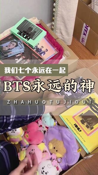 BTS永远的神! #闲鱼 #BTS #阿米 #追星 #明星周边